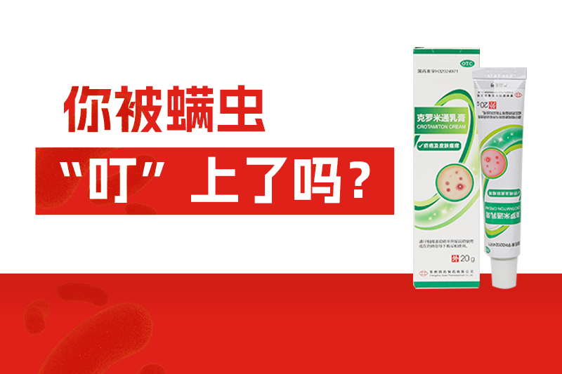 夏天渾身癢可能是螨蟲(chóng)搗鬼？這些除螨妙招一定要知道！