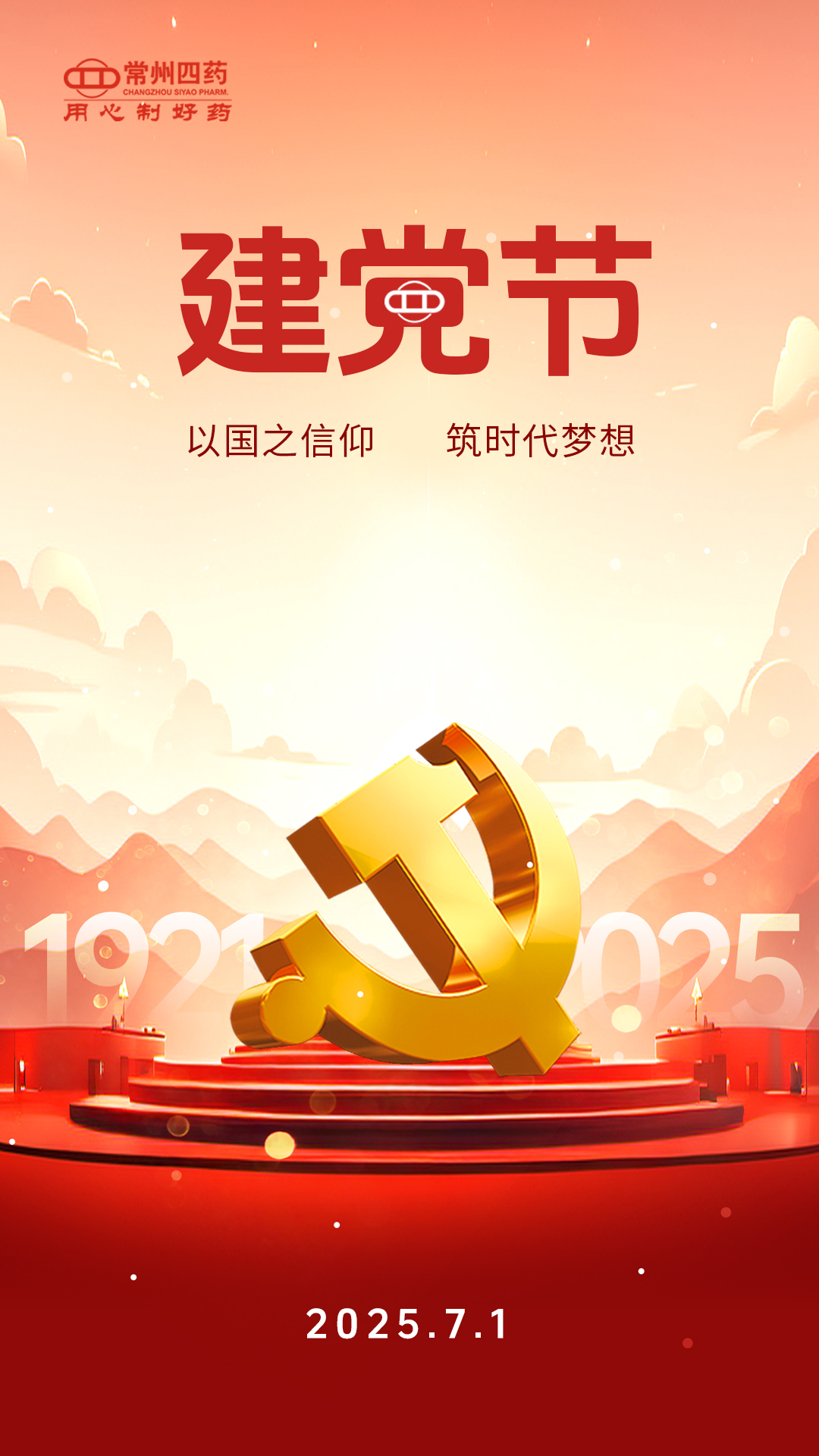 建黨節(jié) | 以國(guó)之信仰筑時(shí)代夢(mèng)想