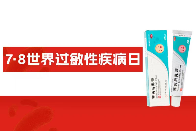 世界過(guò)敏性疾病日 | 皮膚過(guò)敏的“信號(hào)”，你讀懂了嗎？