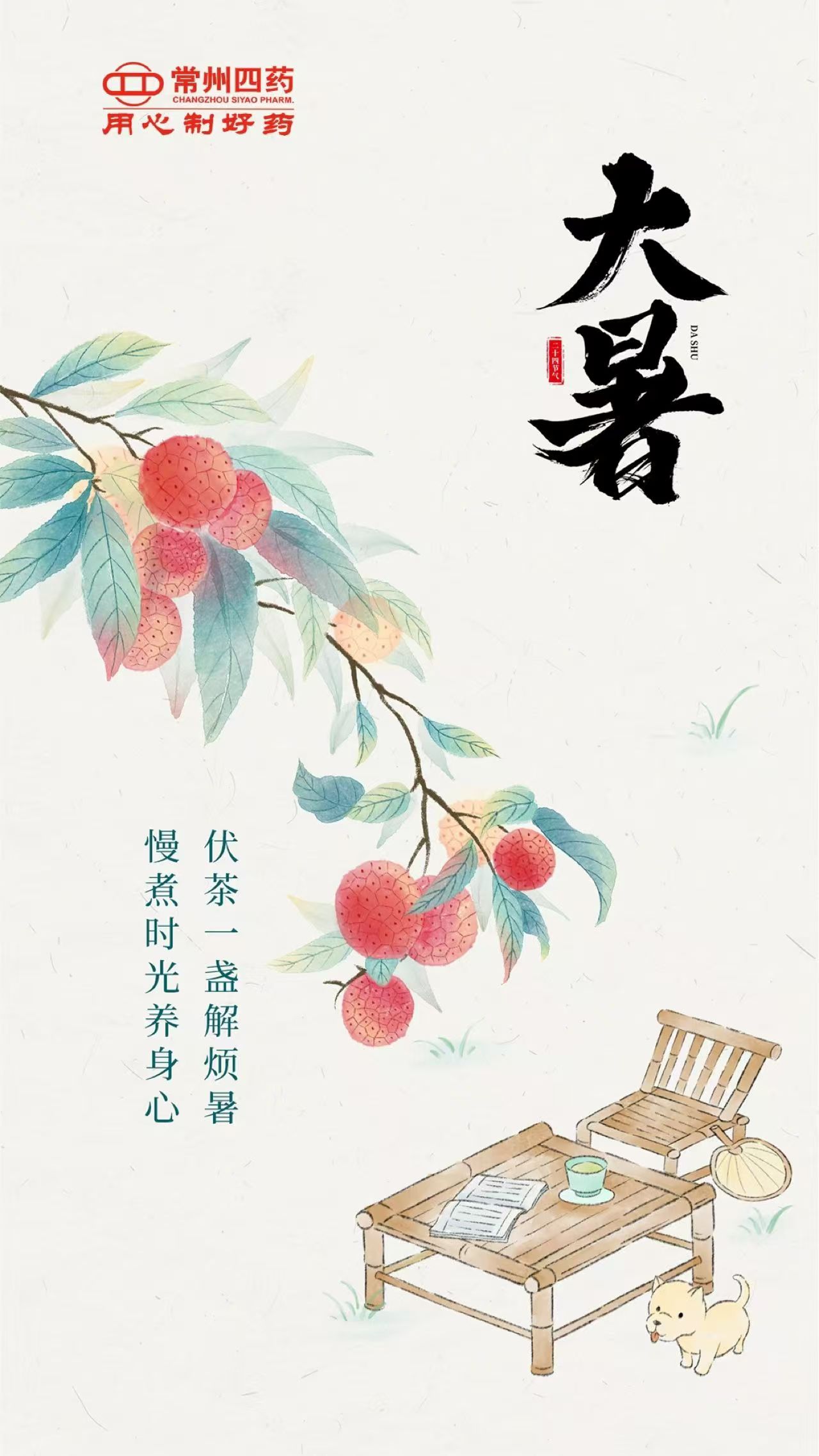 2025.07.22 大暑（公眾號版本）.jpg